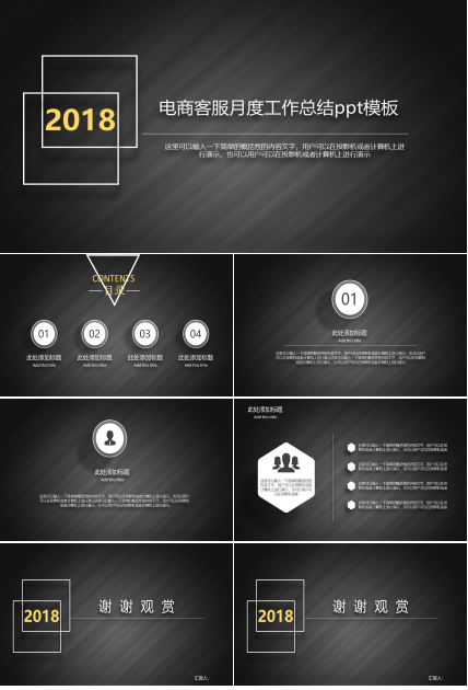 电商客服月度工作总结ppt模板