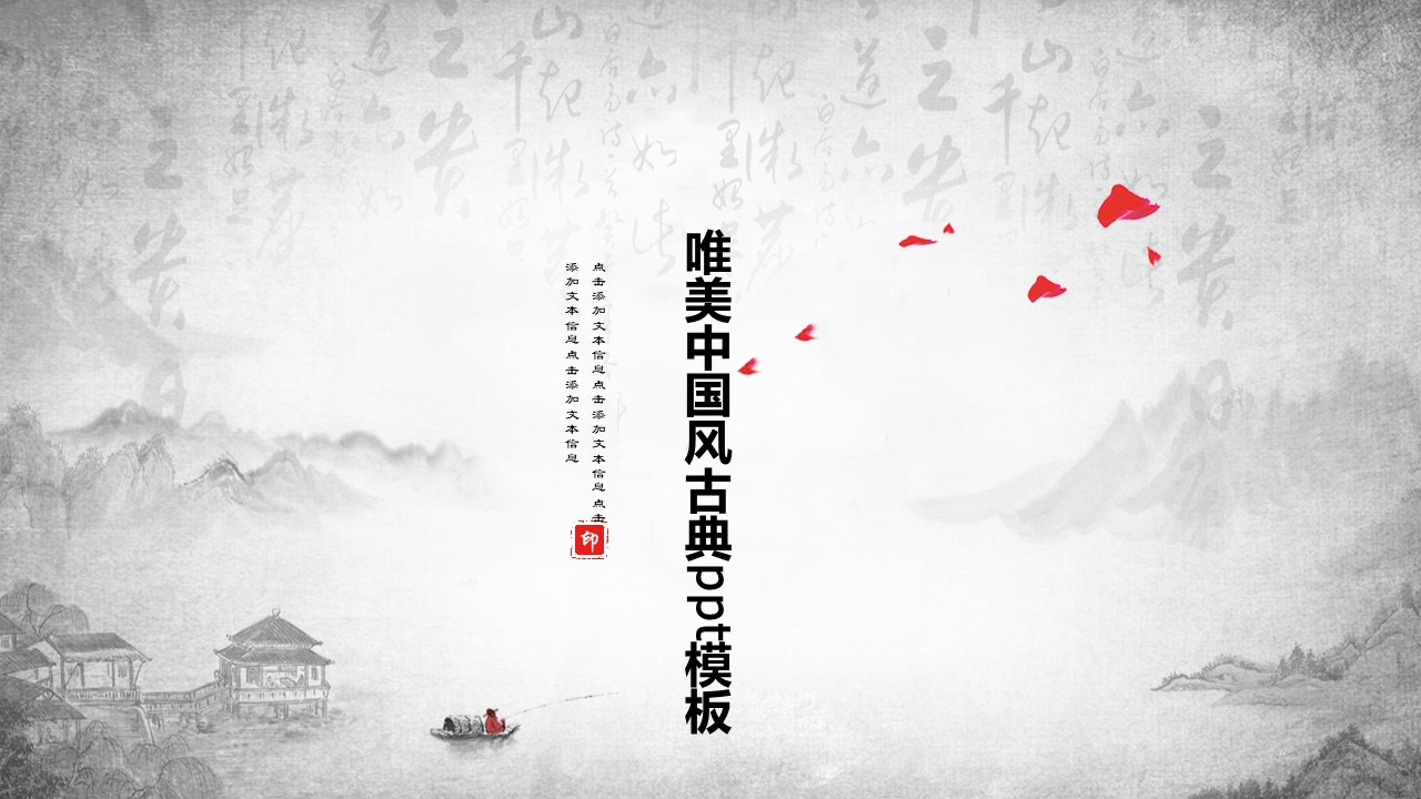 唯美中国风古典ppt模板