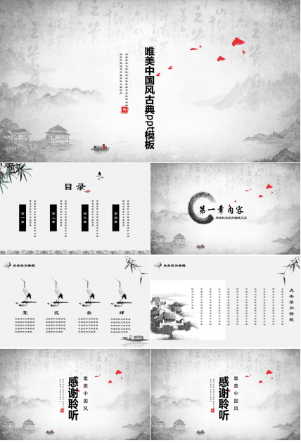 唯美中国风古典ppt模板
