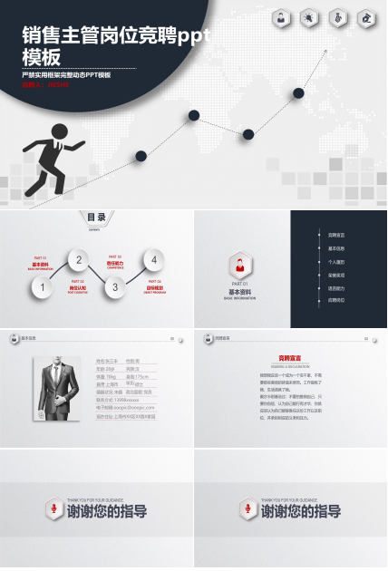 销售主管岗位竞聘ppt模板
