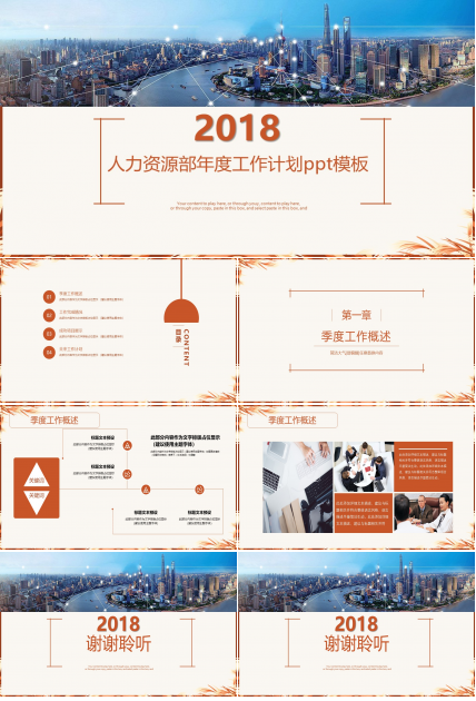 人力资源部年度工作计划ppt模板