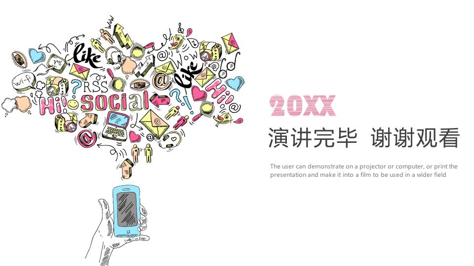 手绘科技互联网ppt模板