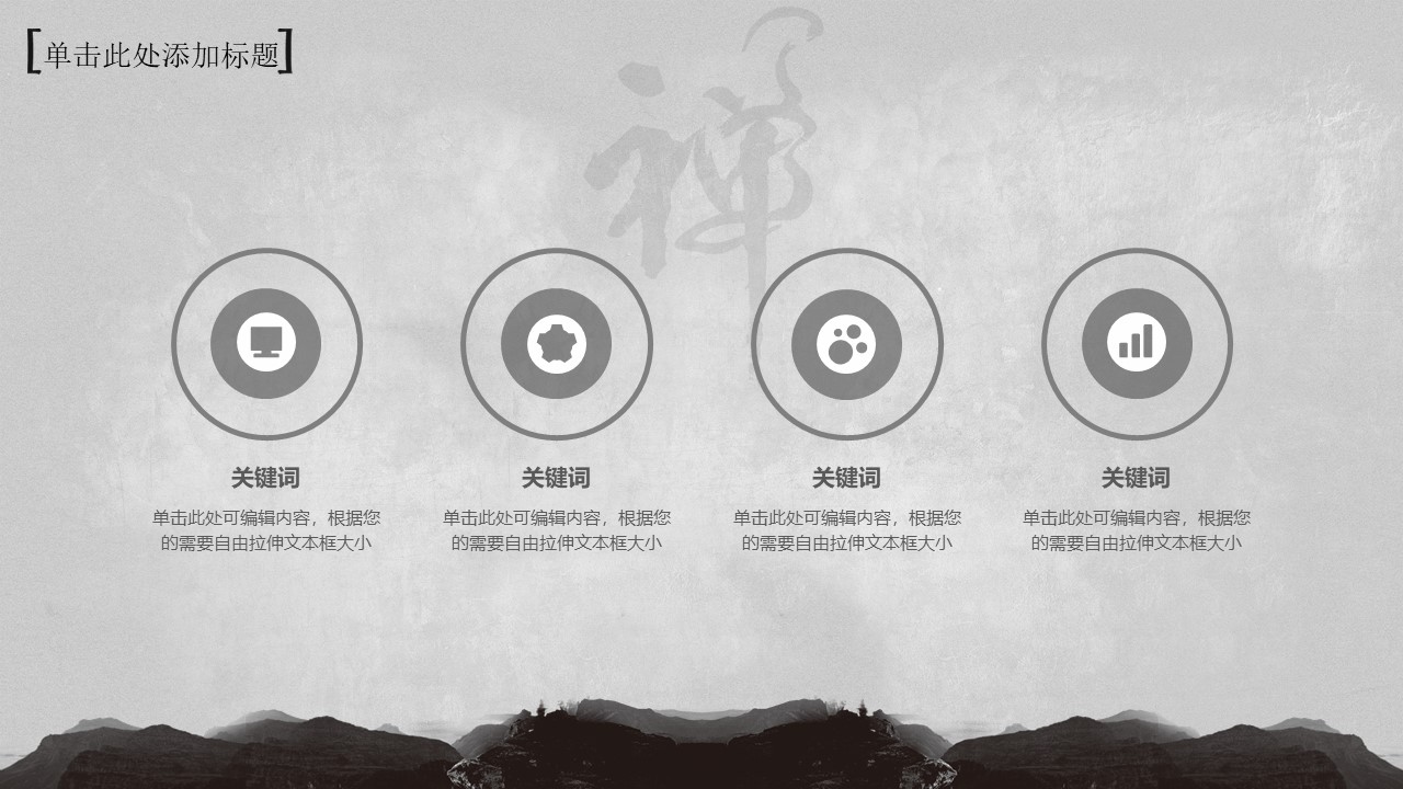 古典通用中国风ppt模板