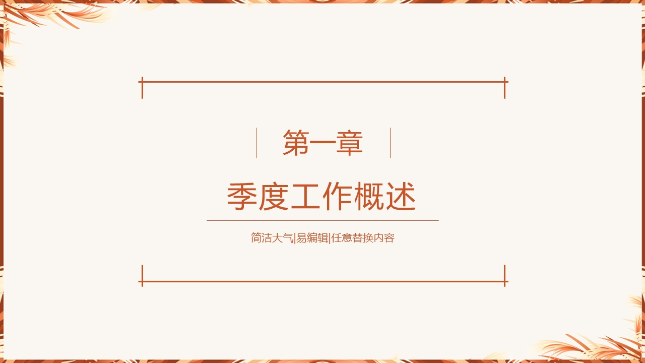 人力资源部年度工作计划ppt模板