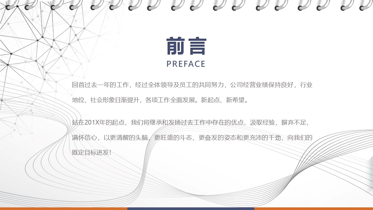 人力资源年度工作计划ppt模板