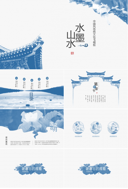 中国风传统文化ppt模板