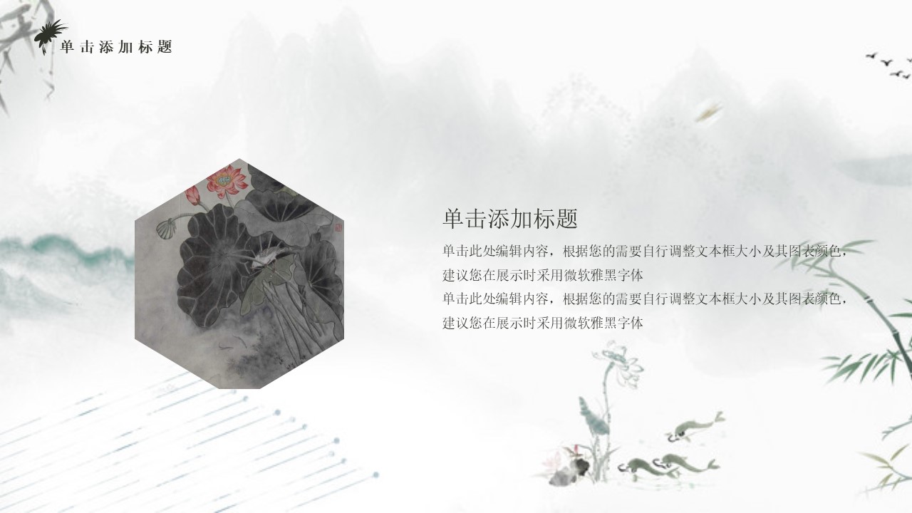 中国风古典水墨画ppt模板