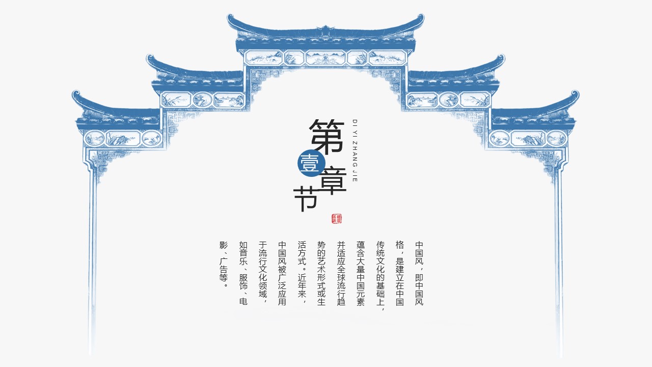 中国风传统文化ppt模板