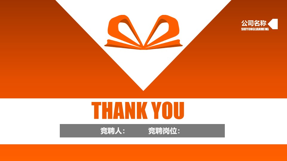 服务主管竞聘岗位ppt模板