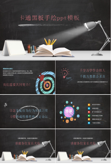 卡通黑板手绘ppt模板