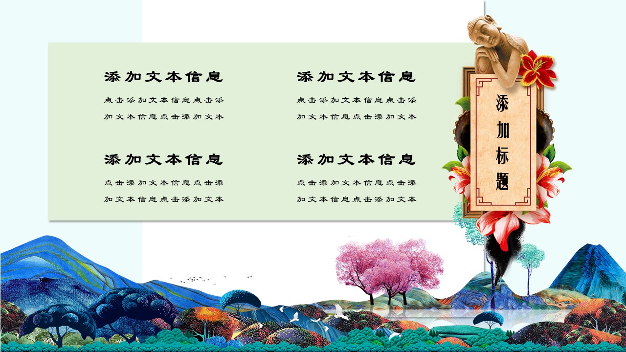 时尚大气古典中国风ppt模板