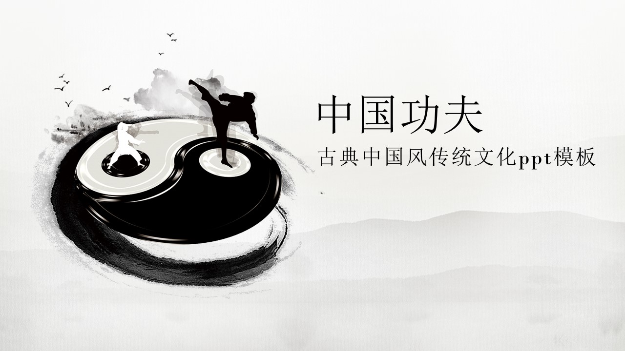 古典中国风传统文化ppt模板