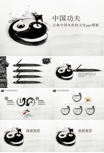 古典中国风传统文化ppt模板