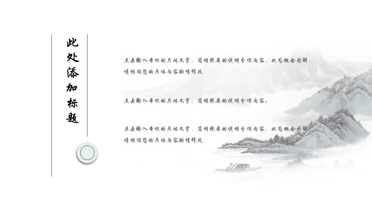 诗意水墨中国风ppt模板