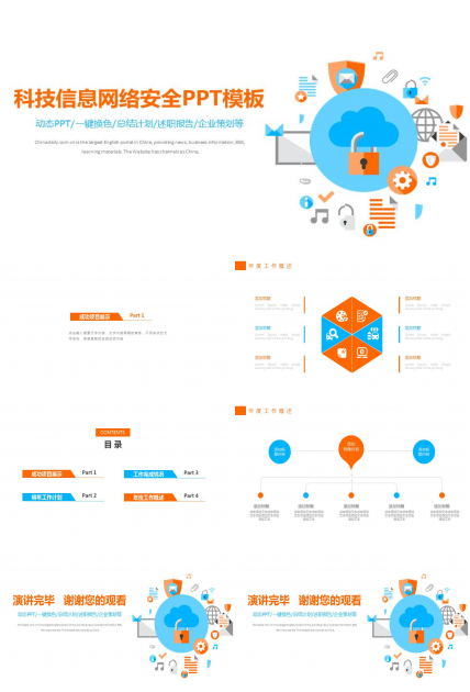 科技信息网络安全ppt模板