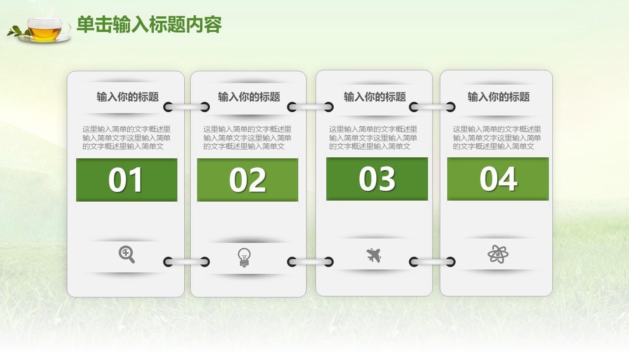 古典中国风茶艺ppt模版