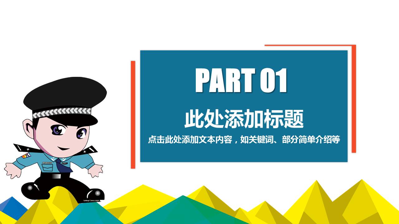 提防电信诈骗ppt模板