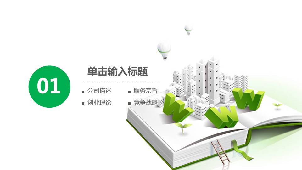 城市网络安全PPT模板