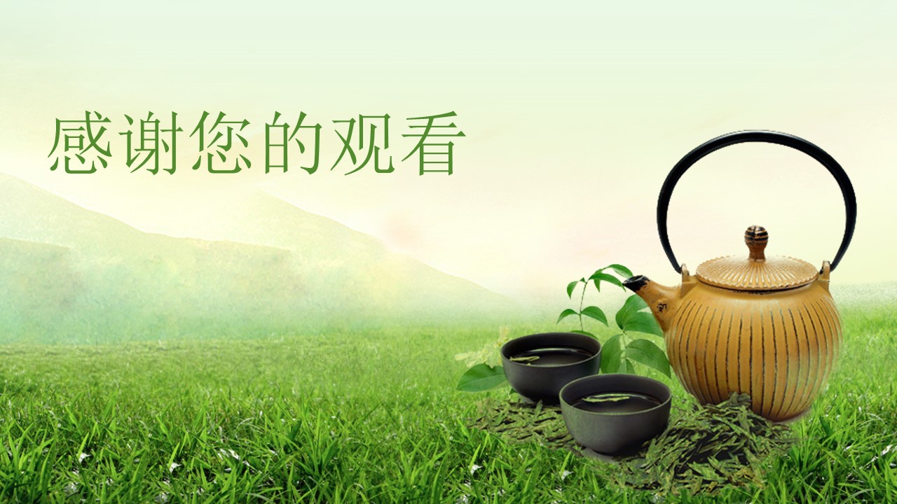 古典中国风茶艺ppt模版