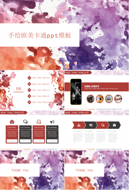 手绘欧美卡通ppt模板