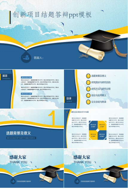 创新项目结题答辩ppt模板