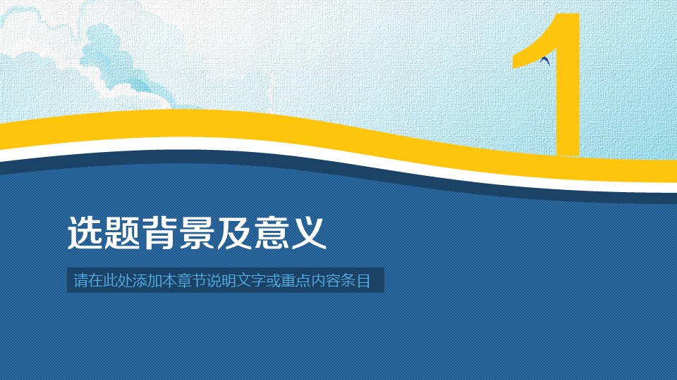 创新项目结题答辩ppt模板