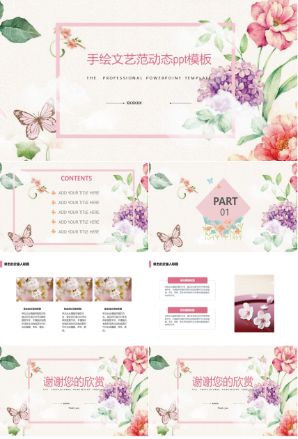 手绘文艺范动态ppt模板