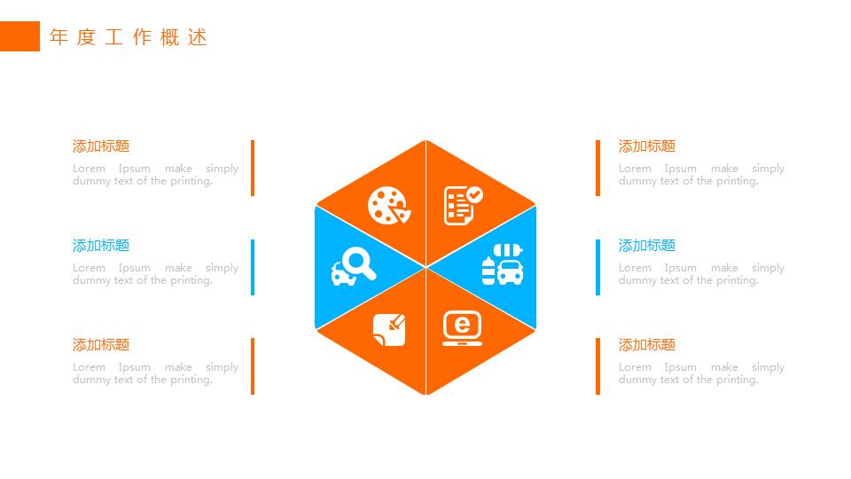 科技信息网络安全ppt模板
