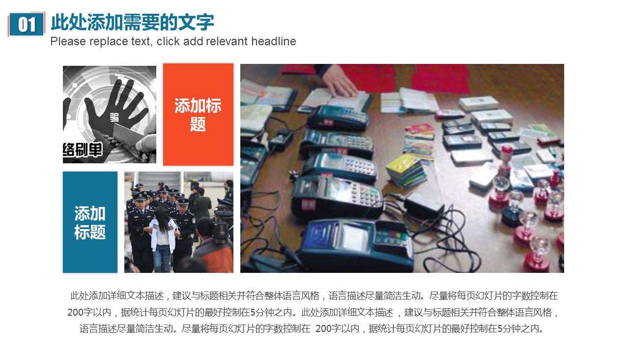 提防电信诈骗ppt模板