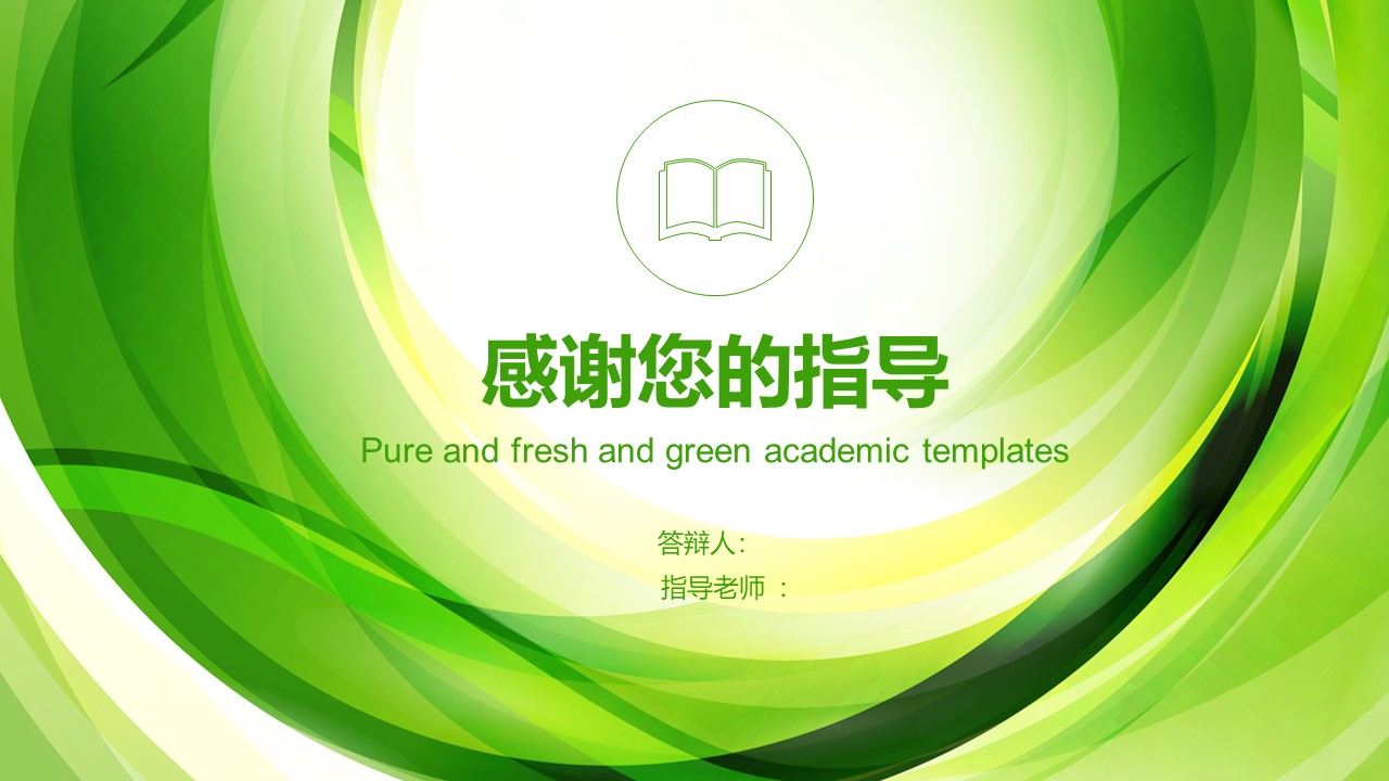 科技创新项目答辩ppt模板