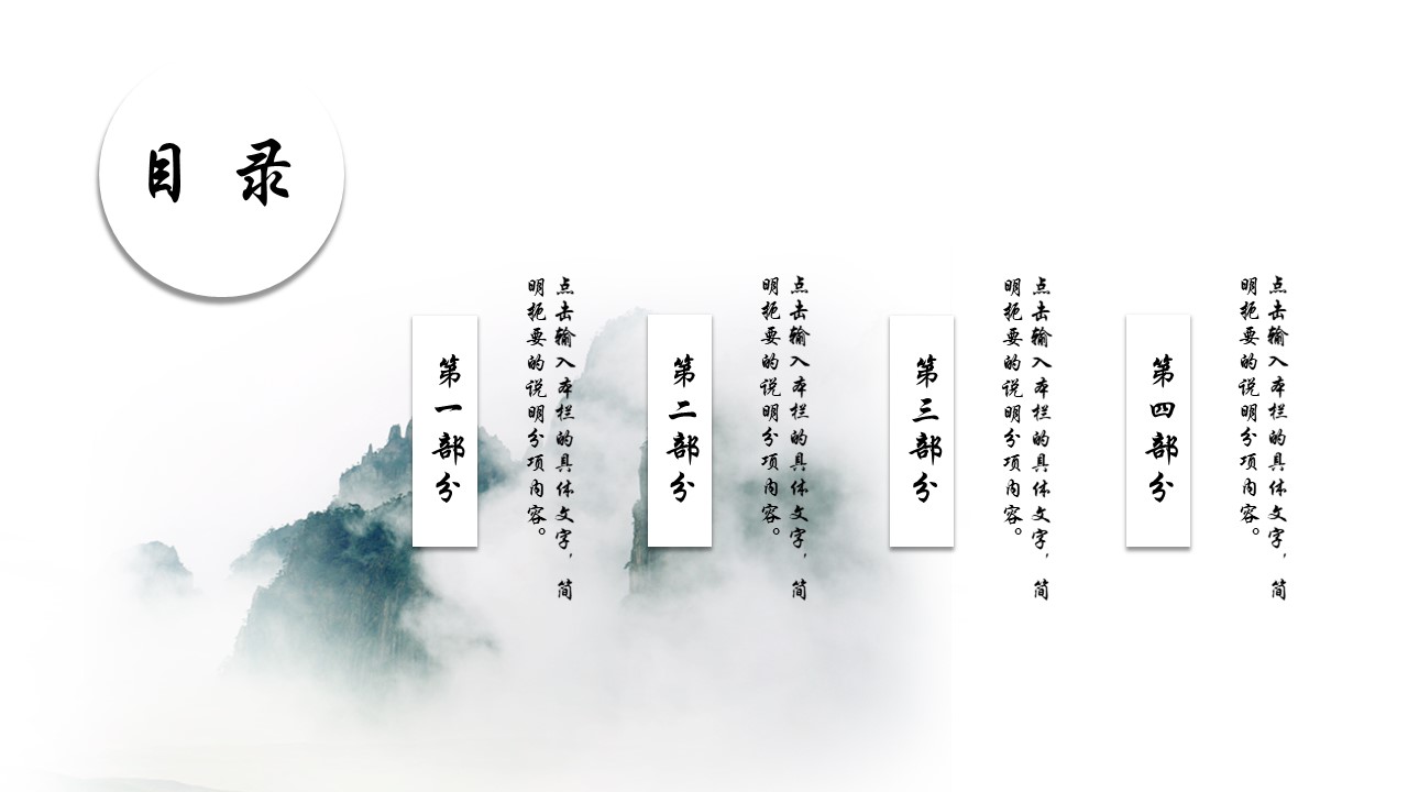 诗意水墨中国风ppt模板