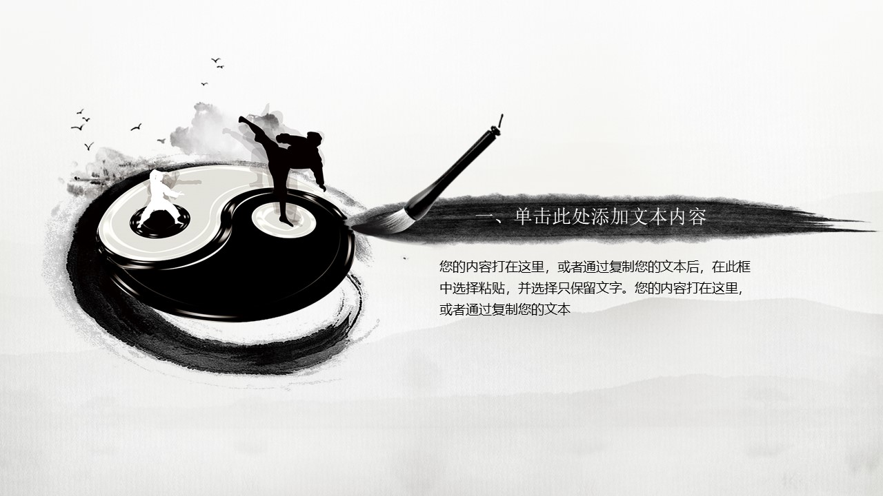 古典中国风传统文化ppt模板