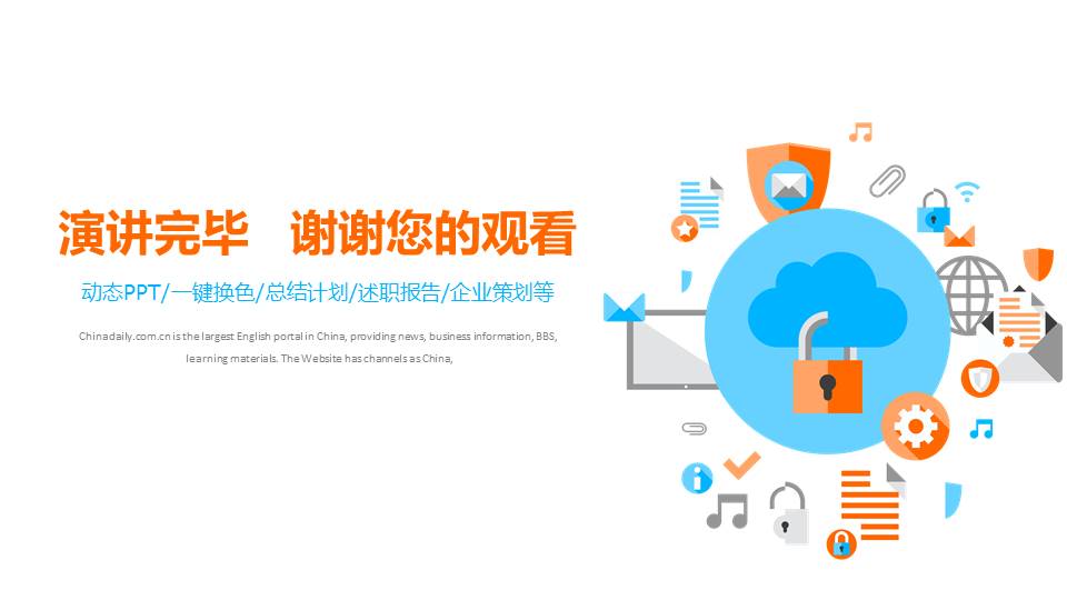 科技信息网络安全ppt模板