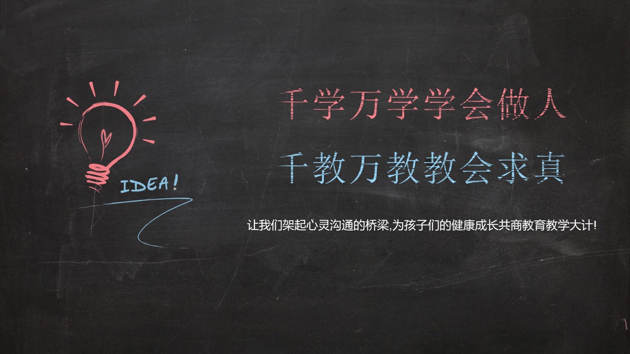 卡通黑板手绘ppt模板