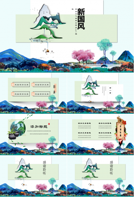 时尚大气古典中国风ppt模板