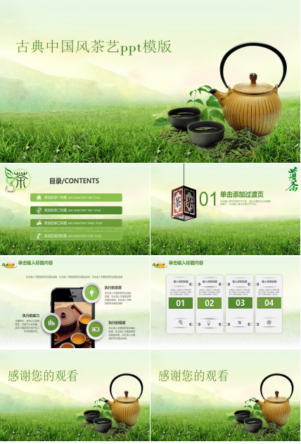 古典中国风茶艺ppt模版