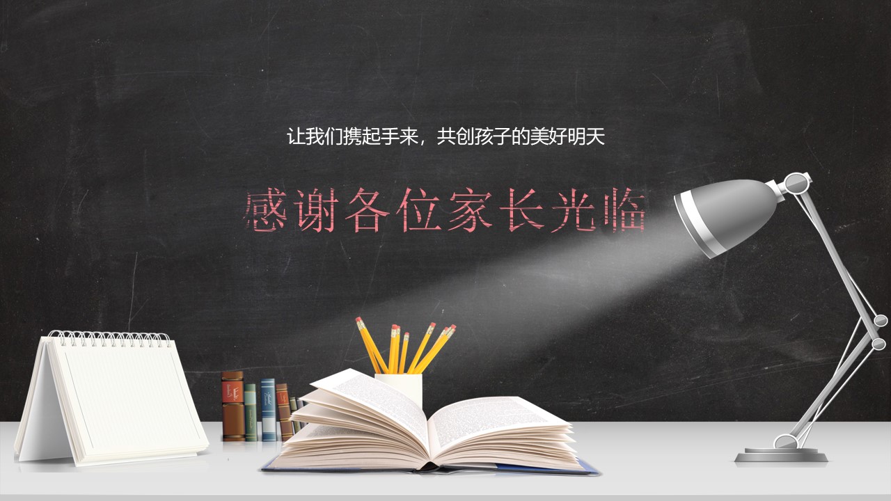 卡通黑板手绘ppt模板