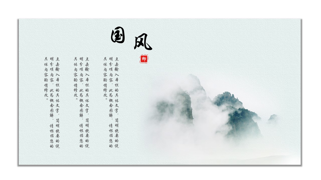 诗意水墨中国风ppt模板