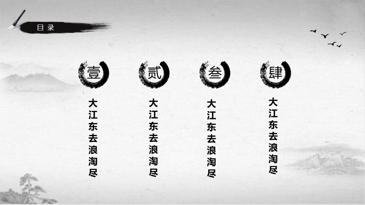 简约淡雅古典中国风ppt模板