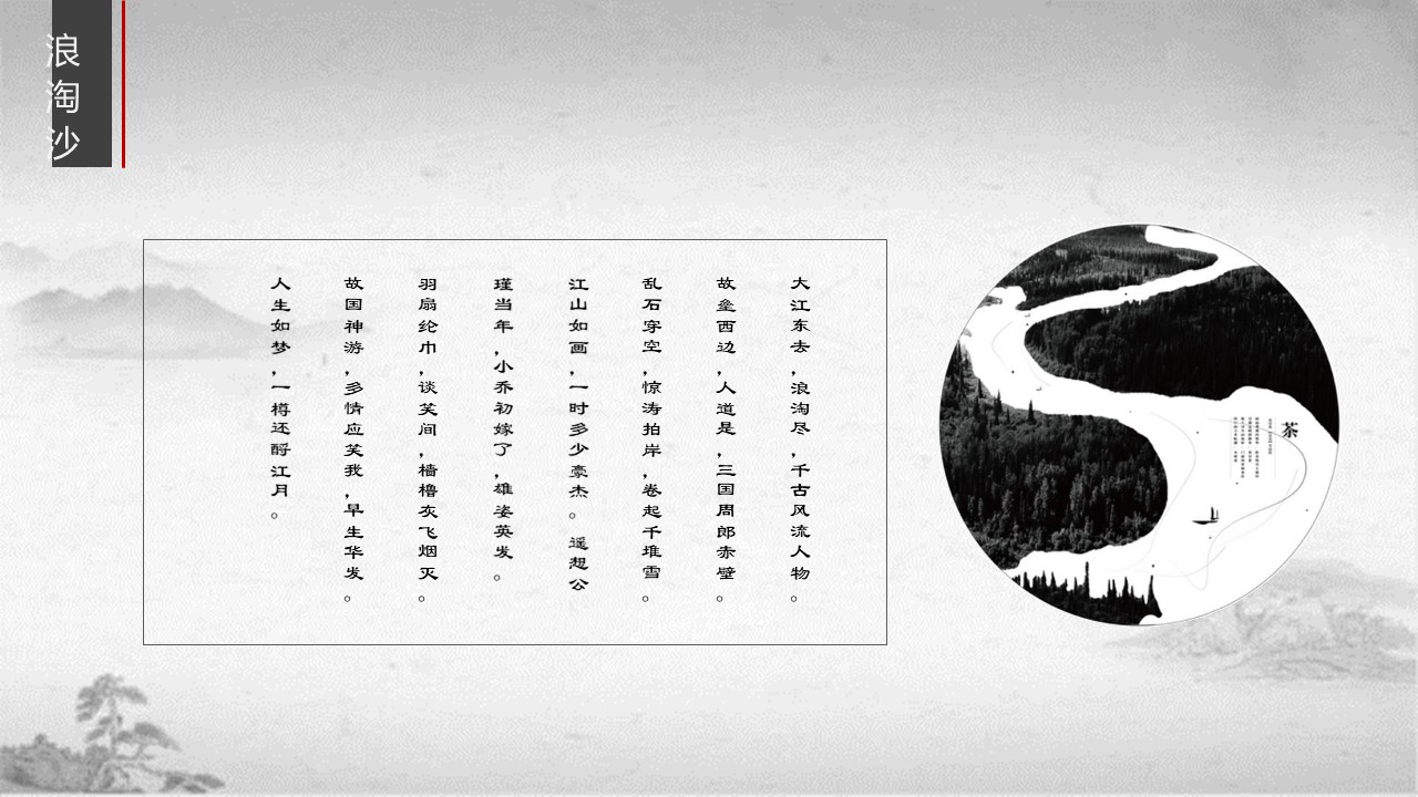 简约淡雅古典中国风ppt模板