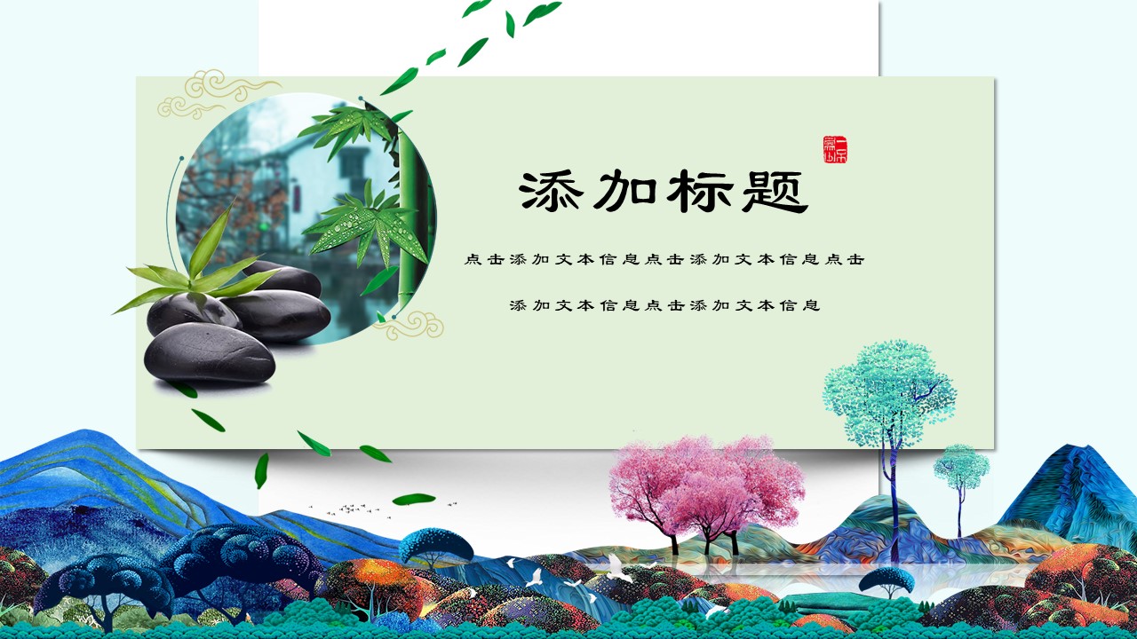 时尚大气古典中国风ppt模板