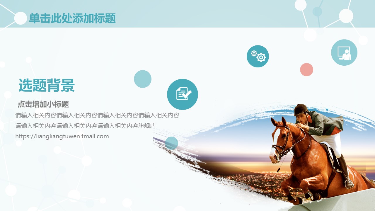 创新项目立项答辩ppt模板