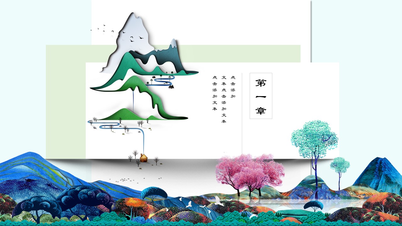 时尚大气古典中国风ppt模板