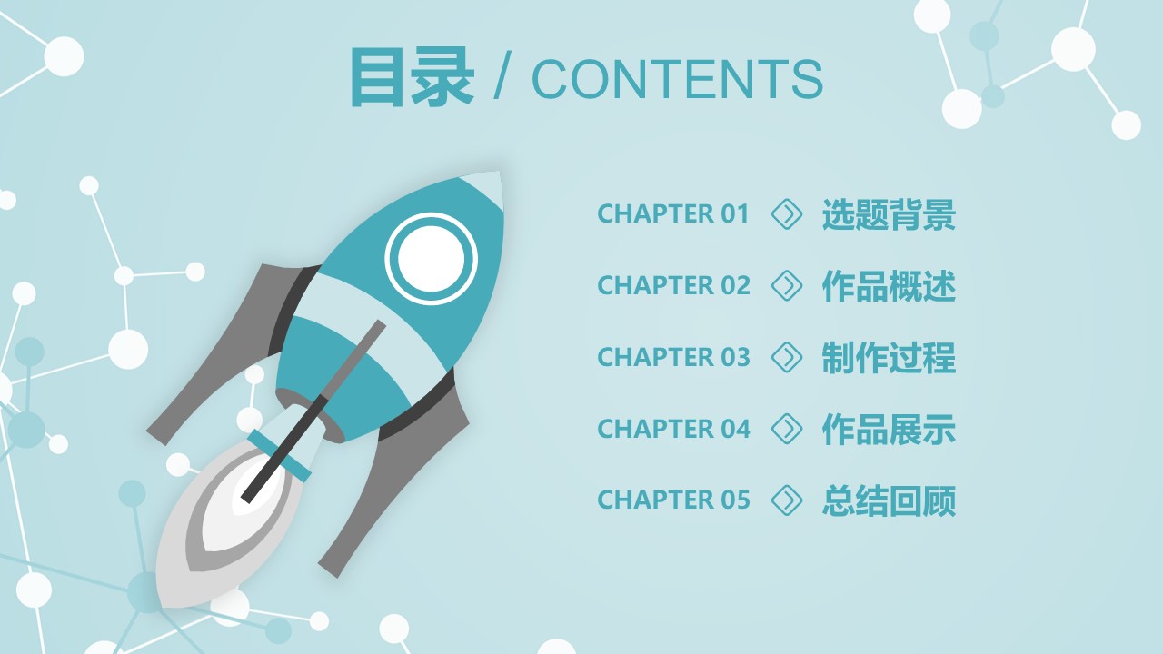 创新项目立项答辩ppt模板