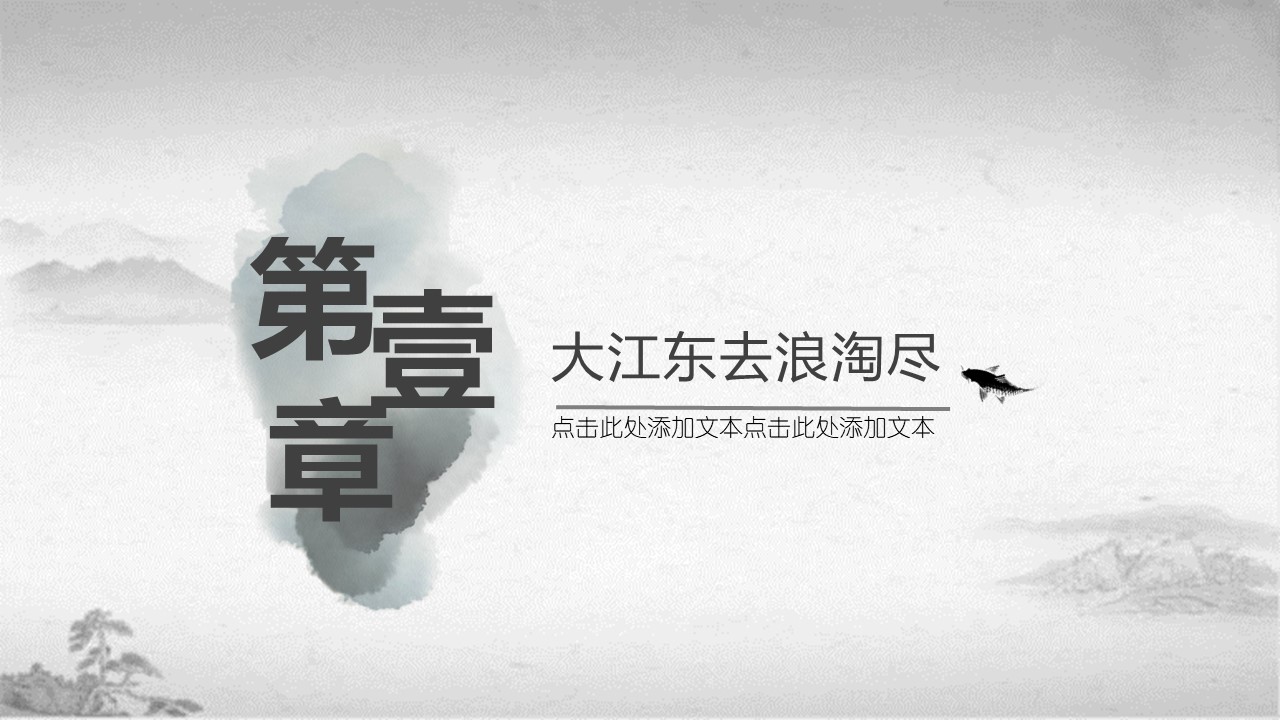 简约淡雅古典中国风ppt模板