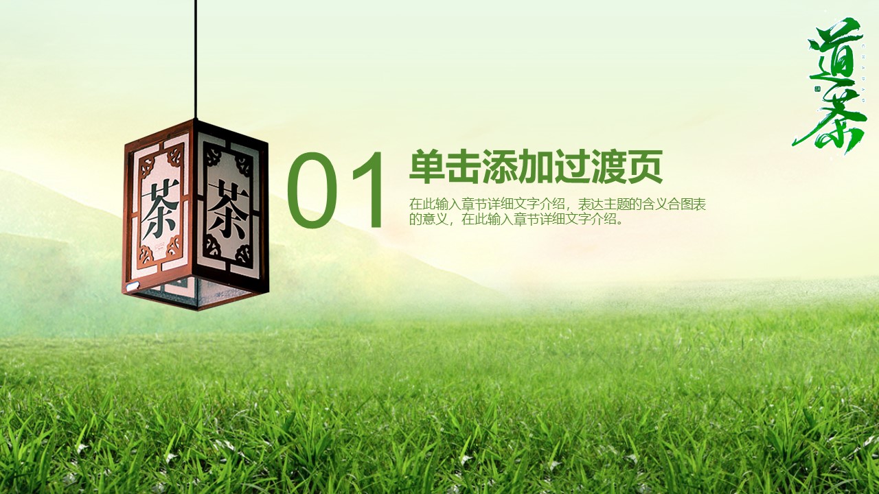 古典中国风茶艺ppt模版