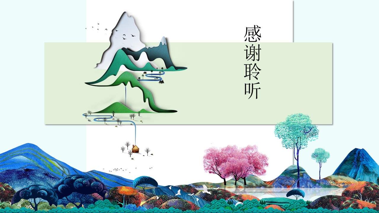 时尚大气古典中国风ppt模板