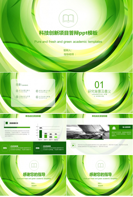 科技创新项目答辩ppt模板