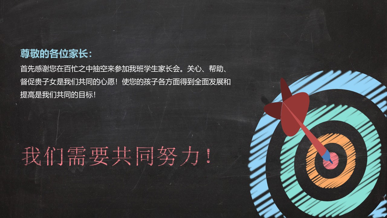 卡通黑板手绘ppt模板