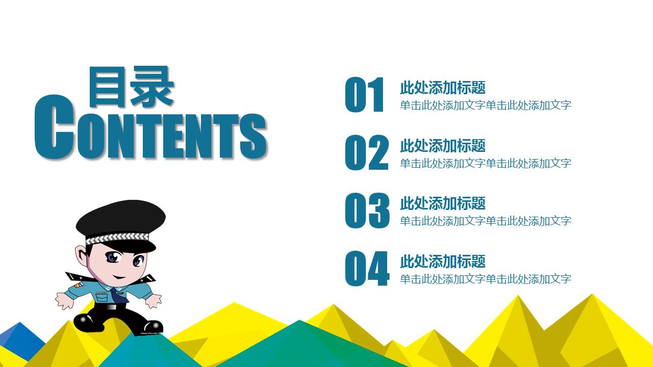 提防电信诈骗ppt模板